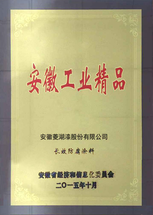 安徽省工业精品-长效防腐国产麻豆精品免费