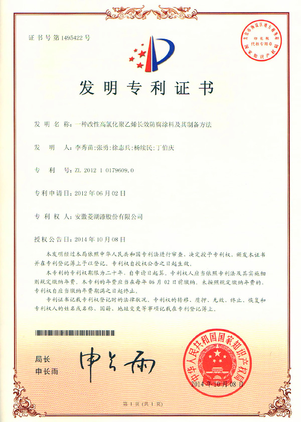 一种改性高氯化聚乙烯长效防腐国产麻豆精品免费及其制备方法