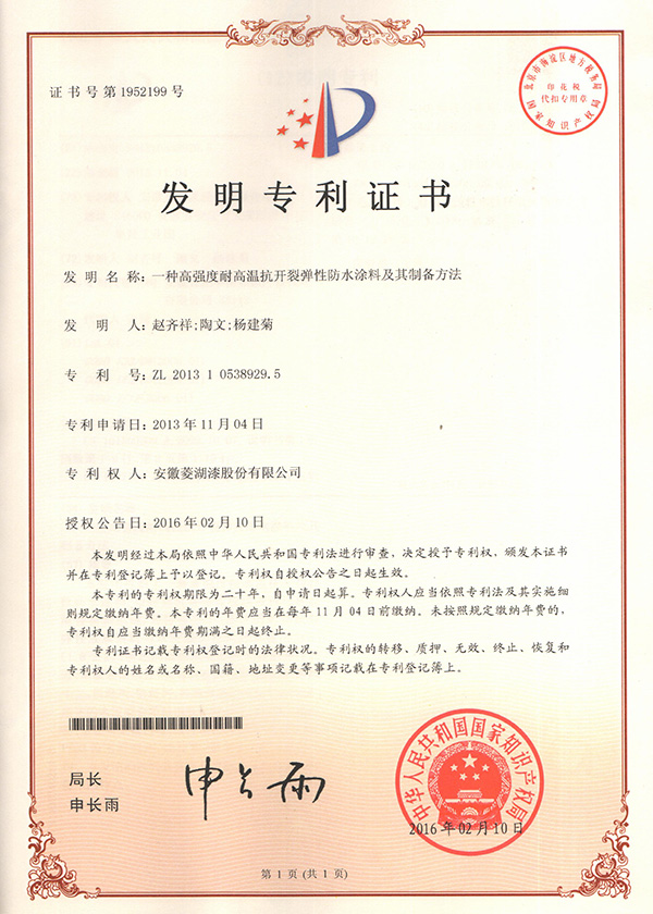 一种高强度耐高温抗开裂弹性防水国产麻豆精品免费及其制备方法