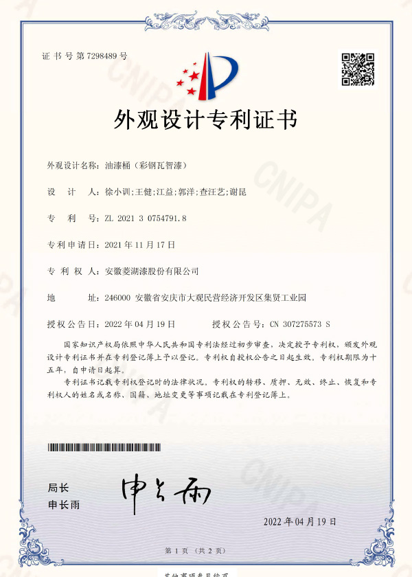 油漆桶（彩钢瓦智漆）