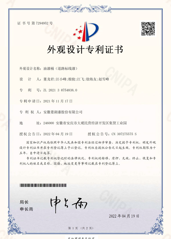 油漆桶（道路标线漆）