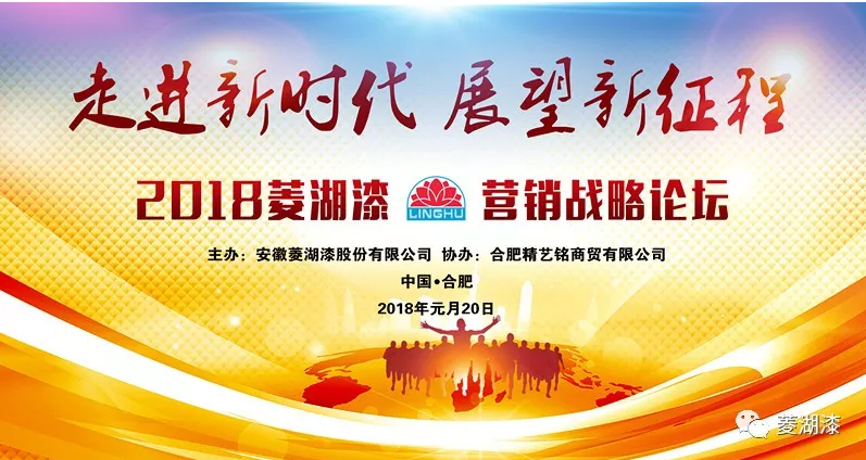 2018麻豆国产精品VA在线漆营销战略论坛在合肥隆重举行